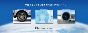 中部ブランドを、世界のベストブランドへ