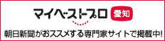 マイベストプロ愛知プラネッタ