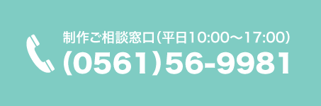 愛知県エリア問い合わせ電話番号